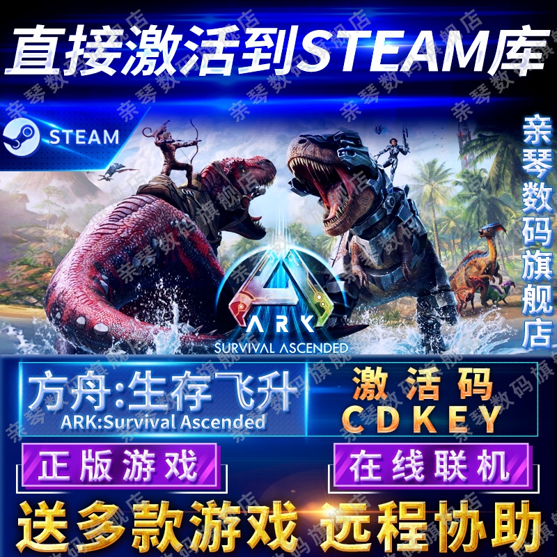 Steam 正規品 Ark Survival Ascended アクティベーション コード CDKEY オンライン オンライン 国内地域 グローバル地域 Ark: Survival Ascended コンピュータ PC 中国ゲーム