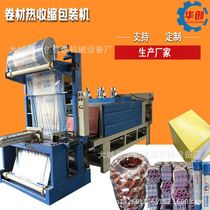 Fully automatic cover-cutting packaging machine fully automatic heat-shrink packaging machine cuff type PE film shrink charter price