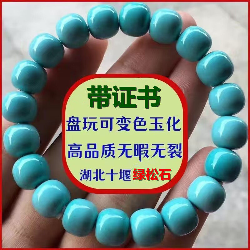 高瓷无优化绿松石手串-高瓷无优化绿松石手串促销价格、高瓷无优化绿