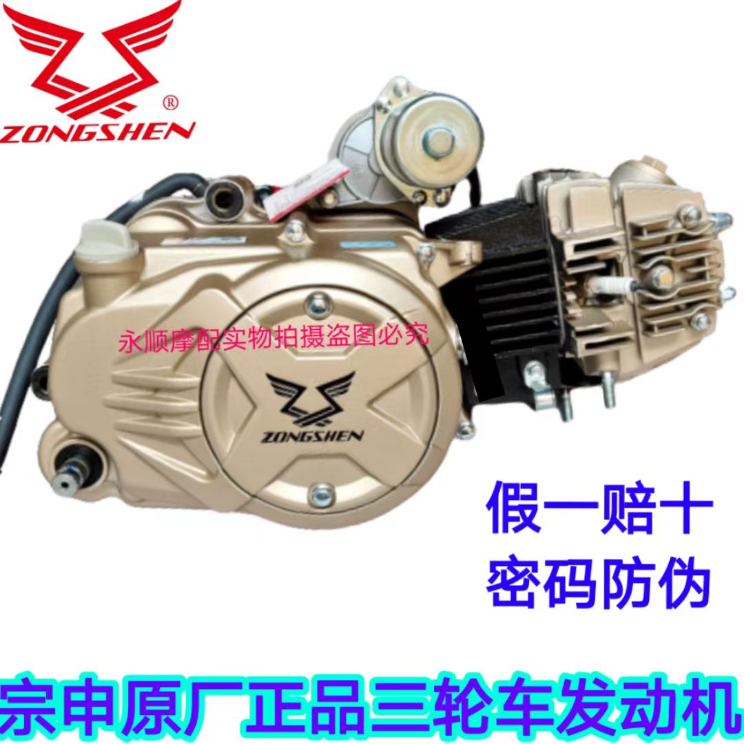 Zongshen オリジナルパワー三輪車オートバイユニバーサルエンジン水平シリンダー自動クラッチ 110 125 130