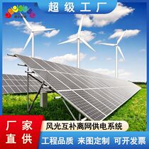 Solar Island Border Guard Post Solar Generator Set Scenery Complementary Off-grid Power Supply System
