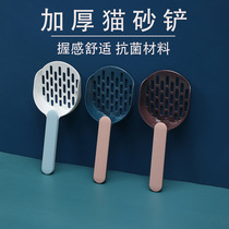 Cat Sand Shovel Tofu Sandy Clay Cat Sand Shovel Cat Shit Shoveling Officer Shovel Long Handle Fine Pore Small Hole Big Divine Instrumental Kitty