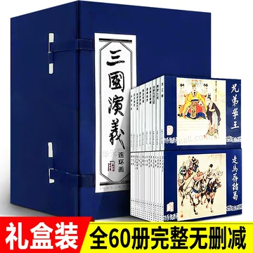 市場に出回ってない激レア三国演义中国語絵本上海人民美术出版