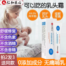 Pregnant women with paste cream protecting mom breastfeeding and breastfeeding