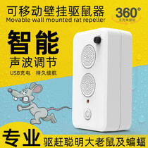 Removable rechargeable mouse repellent ultrasonic home anti-bat electronic cat medicine mouse catching mouse repelling mouse rodent killing artifact