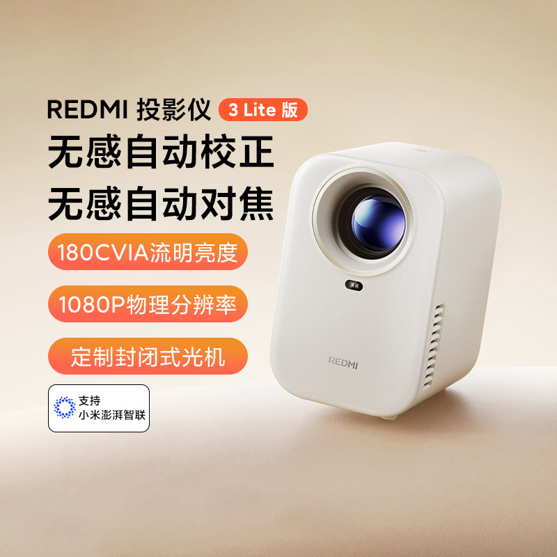 小米Redmi投影仪3Pro-小米Redmi投影仪3Pro促销价格、小米Redmi投影仪