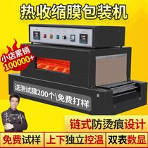 Plastic sealing film self-sealing machine heat shrinkable film packaging machine heat shrinkable machine outer packaging box thermoplastic film sealing machine heat shrinkable film