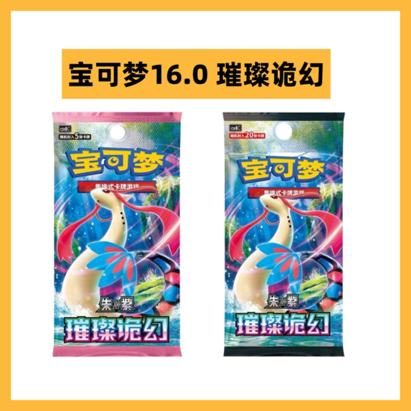 宝可梦璀璨诡幻卡包-宝可梦璀璨诡幻卡包促销价格、宝可梦璀璨诡幻卡包