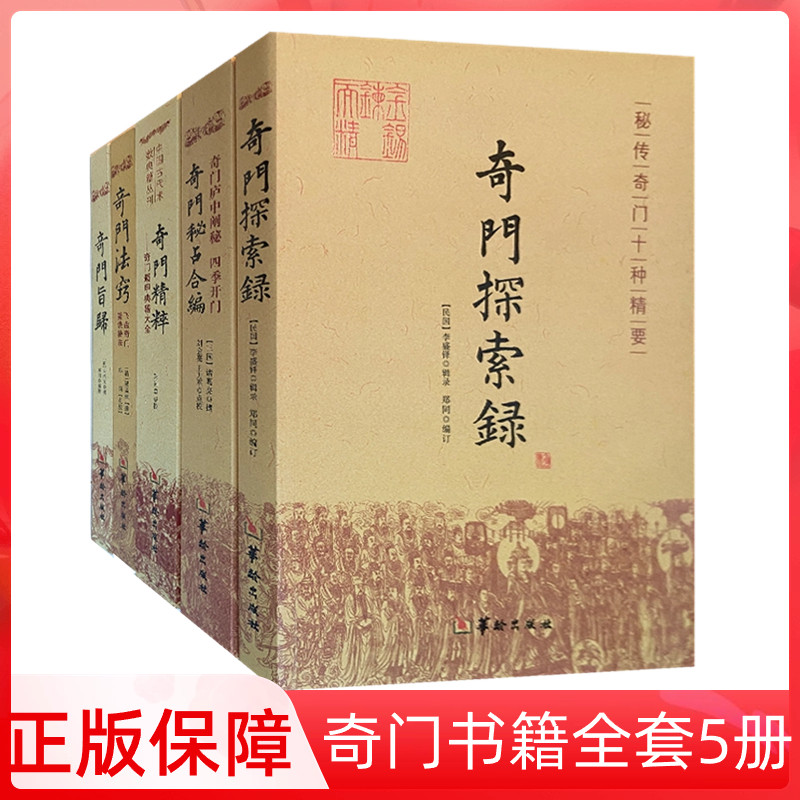 遁甲奇门书籍正版全套-遁甲奇门书籍正版全套促销价格、遁甲奇门书籍