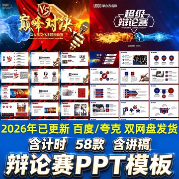 校园辩论赛ppt模板学生比赛大赛活动口才培训演说演讲素材