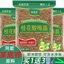 (Same as Haidilao) Sweet-scented osmanthus sour plum soup crystal instant sour plum soup powder black plum sour plum soup hot pot restaurant raw materials