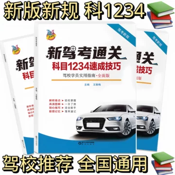 2025驾考理论教材-2025驾考理论教材促销价格、2025驾考理论教材品牌- 淘宝