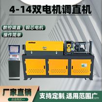 4-14 Double-motor steel bar straightening machine fully automatic numerical control cutting machine round steel screw thread steel straightening and pelletizer manufacturer