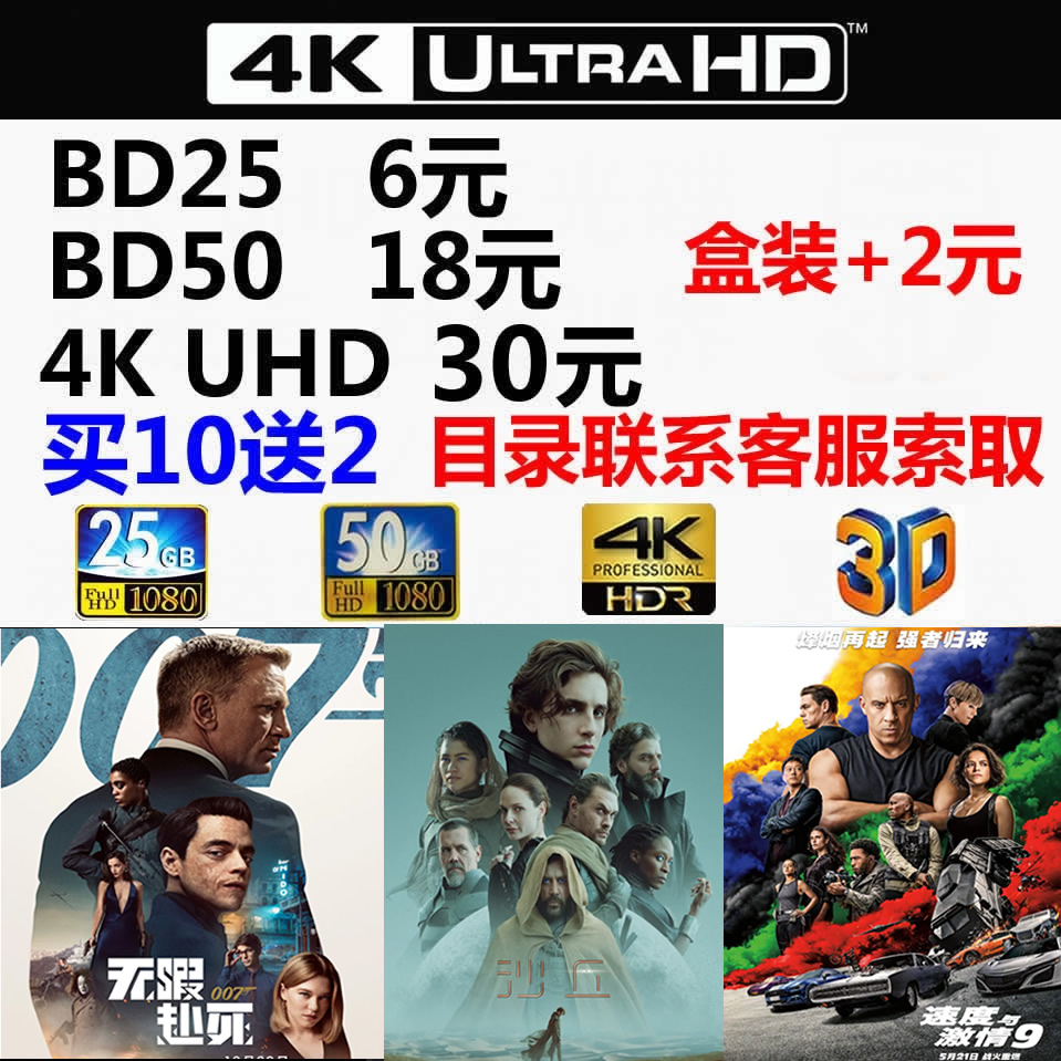 4K UHD ブルーレイ ディスク 3D ブルーレイ ムービー ブルーレイ ディスク BD25 BD50 HDR ドルビー ビジョン