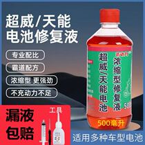 Nano-concentrated activation liquid original factory battery repair liquid battery supplement liquid maintenance-free motorcycle car distilled water