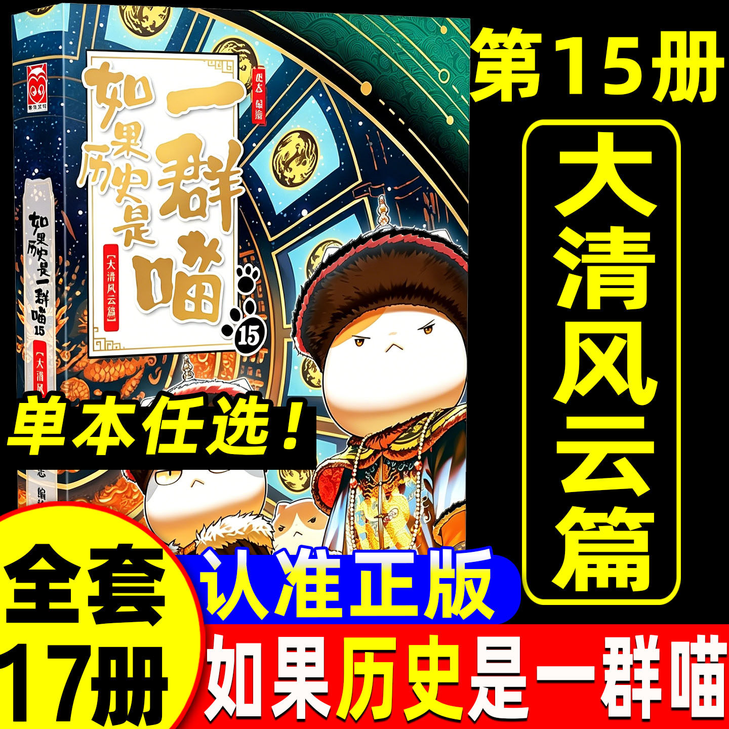 如果历史是一群喵第16册-如果历史是一群喵第16册促销价格、如果历史是