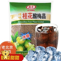 Old Beijing flavor of soup liquid crystalline soup quick cooling water brewing particles