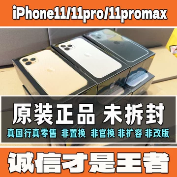 苹果手机11全新-苹果手机11全新促销价格、苹果手机11全新品牌- 淘宝