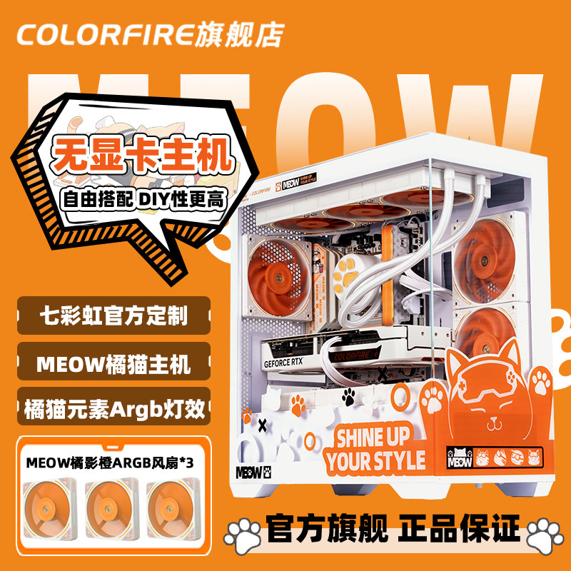 小白家　橙影　贝壳光 Colorfire橘影橙主机-Colorfire橘影橙主机促销价格、Colorfire橘影橙