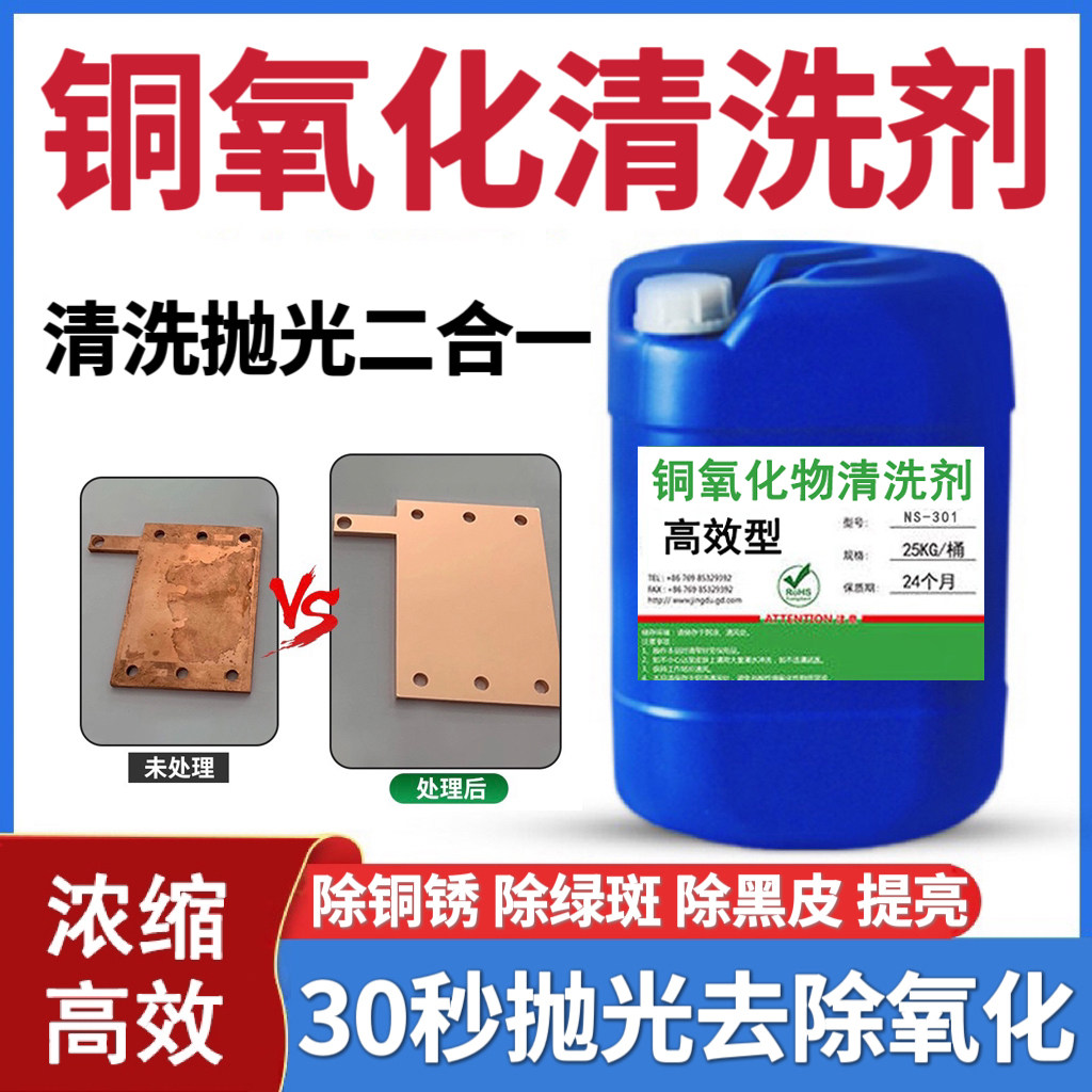 铜氧化物清洗剂-铜氧化物清洗剂促销价格、铜氧化物清洗剂品牌- 淘宝