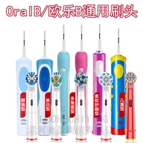 Suitable for OralB Ole B childrens electric toothbrush head 3710 D100 than 3744 Universal Braun replacement head D12