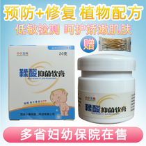 Tannic Acid Ointment Bacteriostatic Protective Hip Care Cream Nanjing Provincial Mother and Child Childrens Hospital Red Ass PP Music Newborn Baby