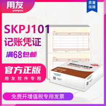 UFIDA voucher paper KPJ101 Sima yellow form document A4 laser amount recorded to do account collection and payment expenses purchase sales inventory voucher printing paper SKPJ101 financial accounting office supplies