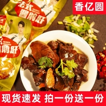 Fragrant 100 million round goose liver open bag ready-to-eat style sauce foie gras vacuum packaged casual snacks buy 10 bags for 10 bags