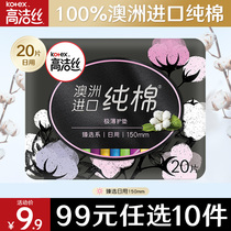 (99 yuan optional 10 pieces) Gao Jieshi exclusive series of sanitary pads 20 pieces of official flagship store