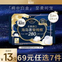 (RMB69  optional 7 pieces) High cleaning silk island luxurious pure cotton sanitary towel ultra-thin nighttime Aunt towel composition