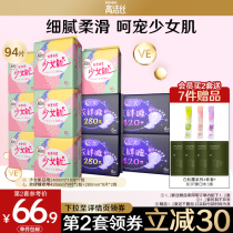 Gao Jie silk sanitary napkin aunt towel combination dress girl muscle day and night ultra-thin mini flagship store official website