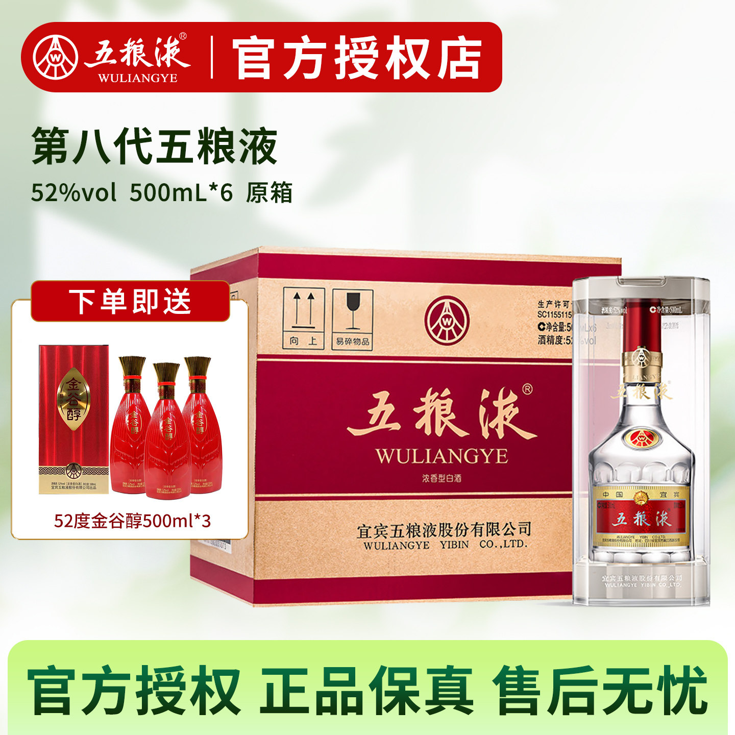 五粮液52度第八代500ml-五粮液52度第八代500ml促销价格、五粮液52度第