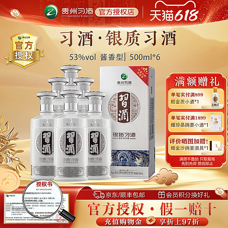 贵州习酒53度酱香型白酒-贵州习酒53度酱香型白酒促销价格、贵州习酒53