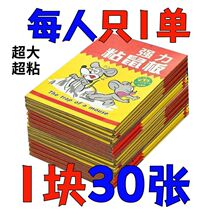 Net red big mouse paste strong sticky mouse board household artifact farm mouse catching glue glue catching mice killing mice a nest end