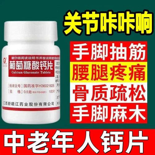 OTC кальциевые таблетки глюкозы в среднем и пожилом подростках Остеопороз Специальные лекарства с таблетой цинк гликозата LQ LQ