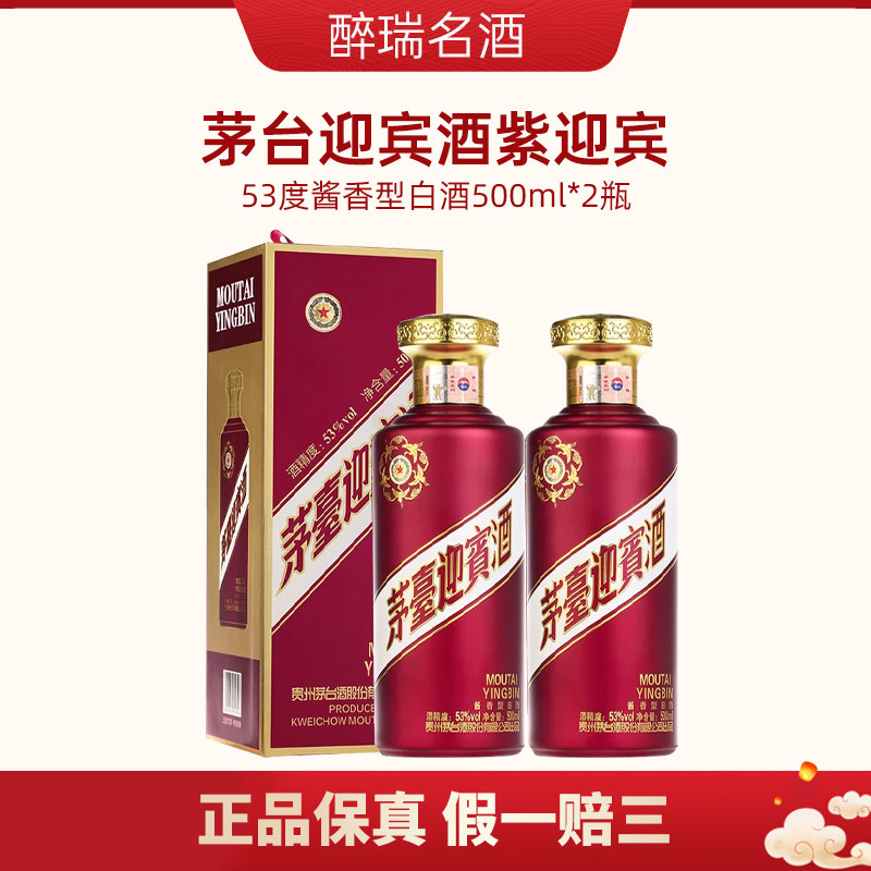 茅台紫迎宾500ml-茅台紫迎宾500ml促销价格、茅台紫迎宾500ml品牌- 淘宝