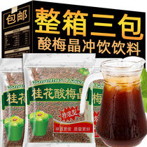 Osmanthus sour plum crystal sour plum soup powder commercial authentic old Beijing flavor 300g*3 bags instant solid drink