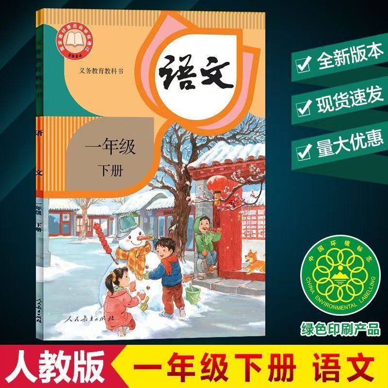 小学语文一年级下册-小学语文一年级下册促销价格、小学语文一年级下册