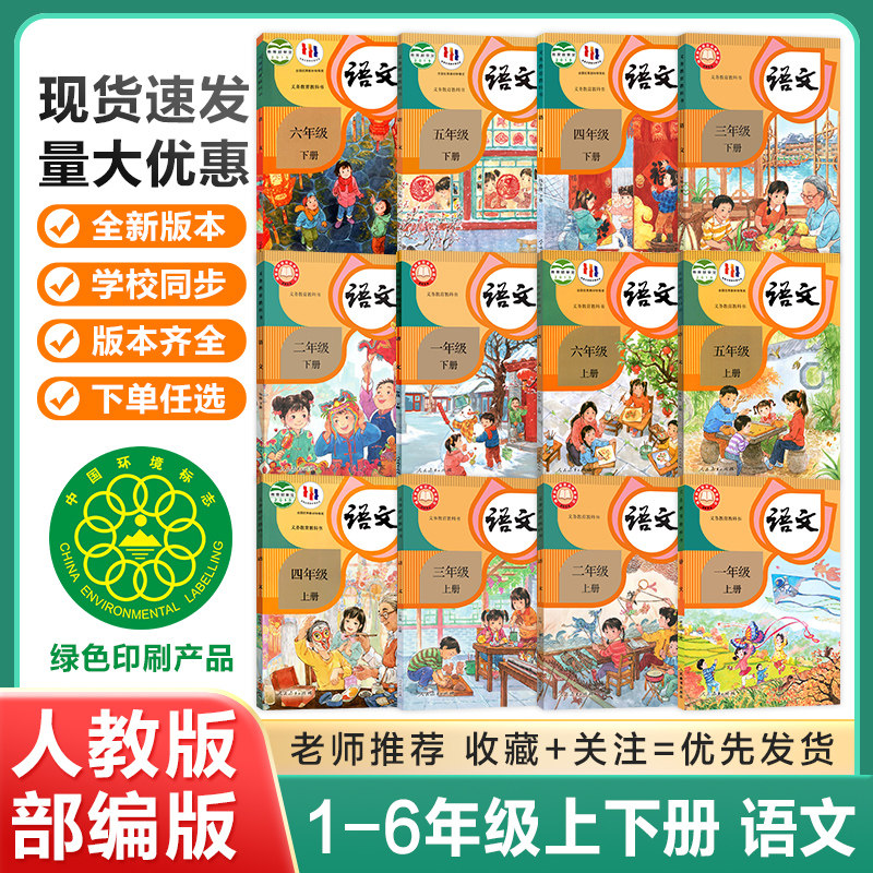 小学语文课本全套12本-小学语文课本全套12本促销价格、小学语文课本