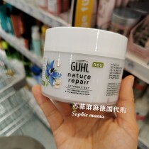 German Guhl natural hair care series repair dense organic borage oil vitamin E ironing repair nourishment