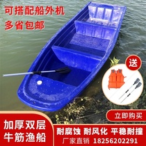 Plastic boat Fishing boat Fishing boat Double thickened assault boat Double breeding fishing boat Beef tendon boat Rubber boat Boat