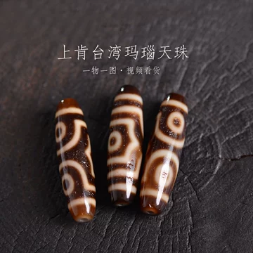 三眼天珠 西藏清老料器天珠莲花三眼20x14mm 品相好爆老保真zxy