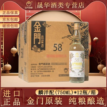台湾 58° 特優金門高粱酒 2本セット 金門高粱酒 58% 750ml