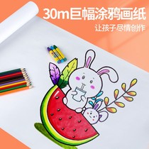 Childrens graffiti paper-paper-paper-long-length 20 m long volume of painted paper large size white paper to roll toddler baby draw