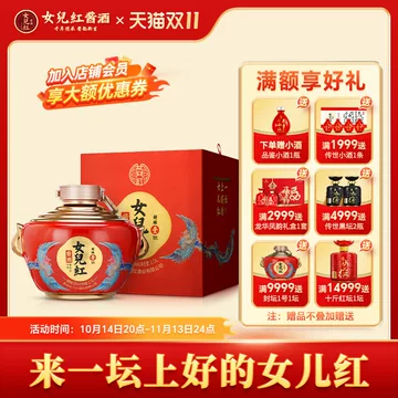女兒紅紹興酒(天球瓶) 明るく