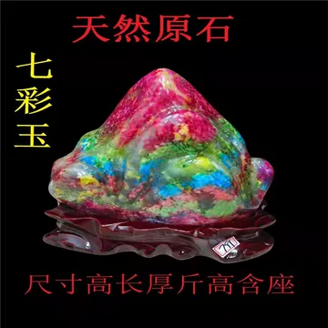 台湾七彩玉石-台湾七彩玉石促销价格、台湾七彩玉石品牌- 淘宝