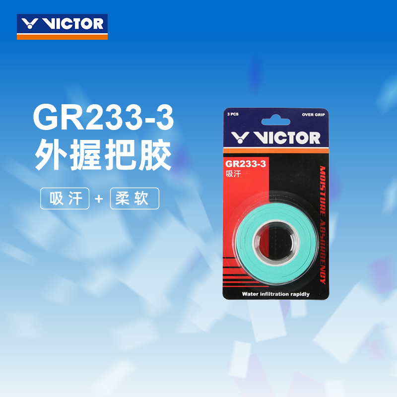 正規品 VICTOR ビクター バドミントンラケット用接着剤 吸汗バンド 滑り止めグリップ接着剤 3本パック GR233-3