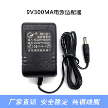 Huacheng 9V300MA power adapter DC transformer electronic keyboard electronic scale 0 3A plug charger