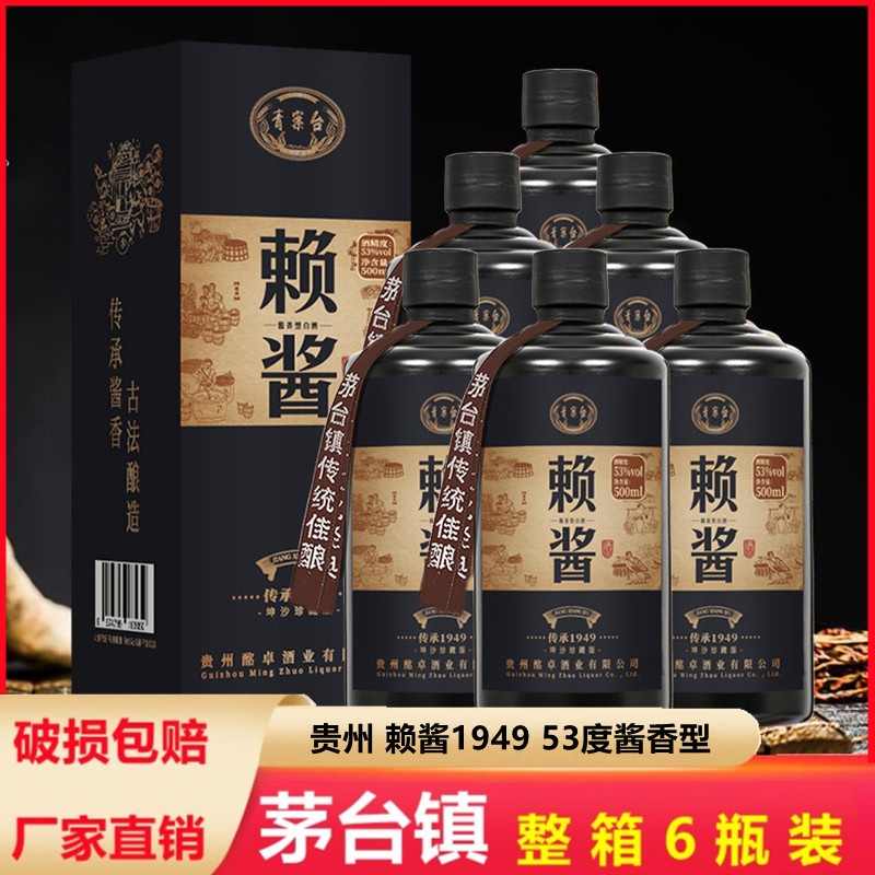 赖水坊53度酱香型白酒-赖水坊53度酱香型白酒促销价格、赖水坊53度酱香