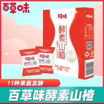 Grass flavored enzyme Hawthorn 108g * 3 boxed dormitory leisure snacks fruit and vegetable fermented Hawthorn products snacks